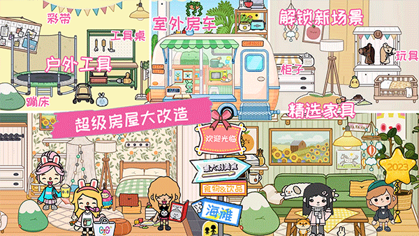 托卡世界乐园手机版