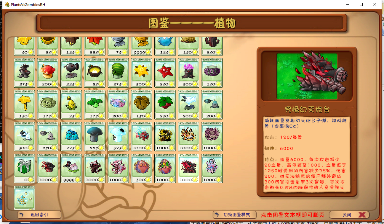 植物大战僵尸杂交魔改版3.0