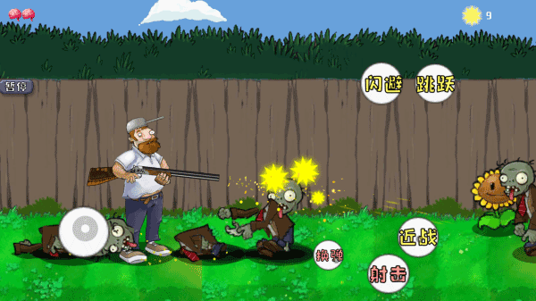 疯狂的戴夫(戴夫大战僵尸)安卓版