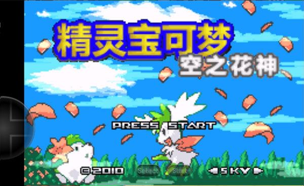 口袋妖怪空之花神作弊版