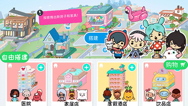 托卡世界乐园手机版