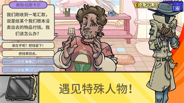 当铺人生2MOD作弊菜单