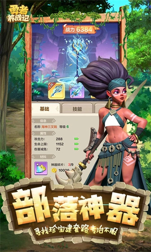 勇者养成记无限内购