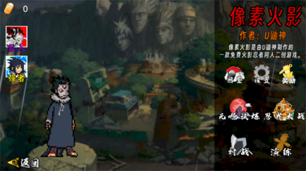 像素火影内置作弊菜单