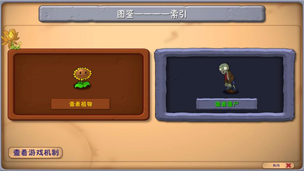 植物大战僵尸杂交魔改版3.0