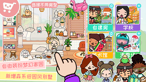 托卡世界乐园手机版