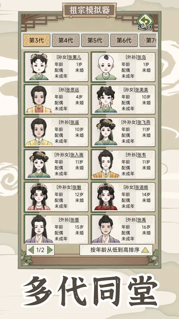 祖宗模拟器传承折相思免广告