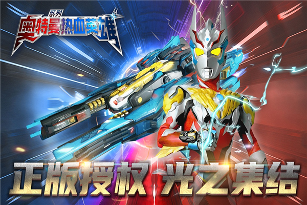 奥特曼热血英雄内置菜单