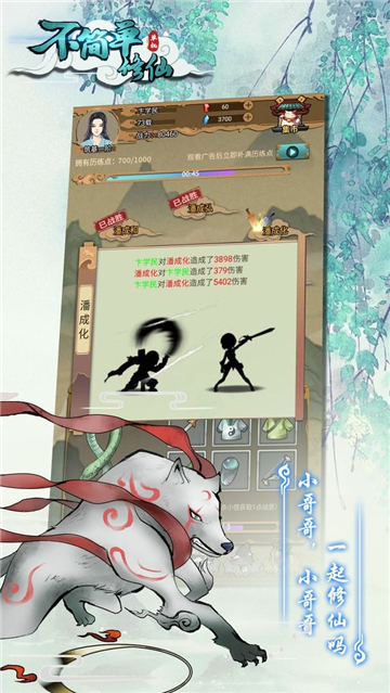 不简单修仙无限资源