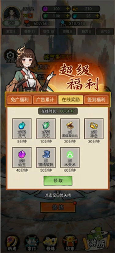 我的修仙人生折相思内置MOD菜单