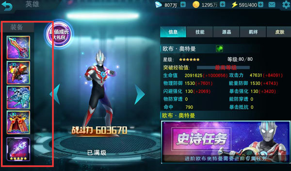 奥特曼传奇英雄钻石无限版