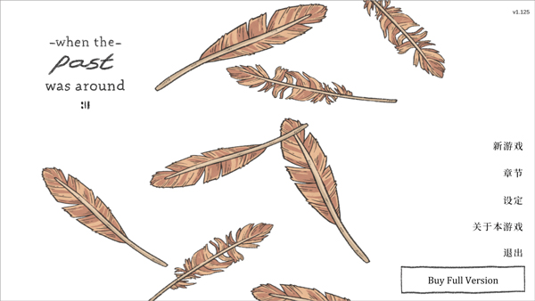 当过去在身边游戏中文版