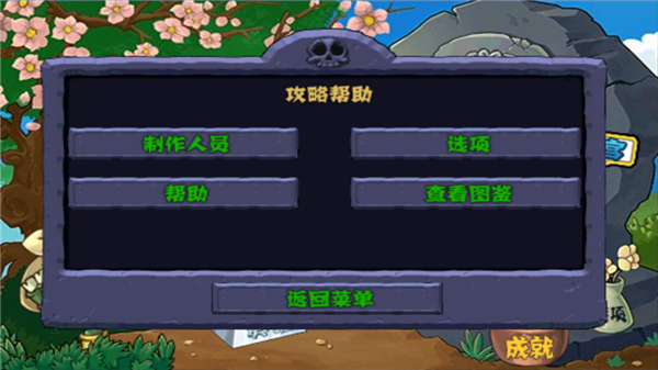 植物大战僵尸拓维中文无尽版安卓