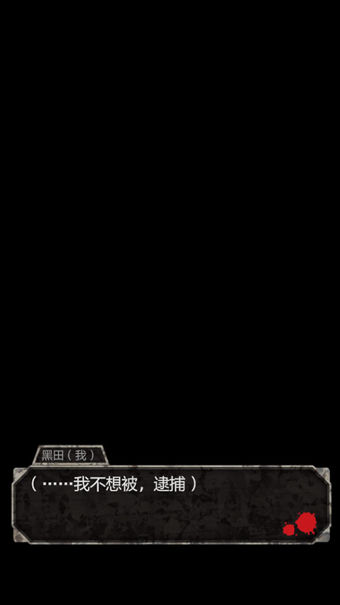 犯人就是我中文安卓版