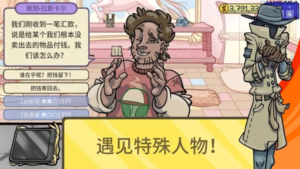 当铺人生2内置作弊菜单