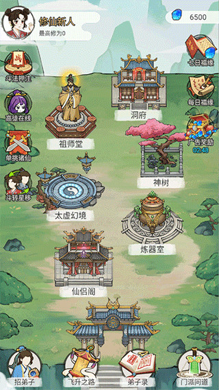 修仙也疯狂免广告