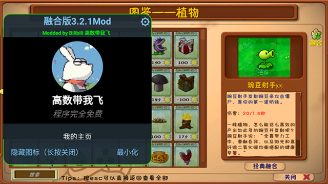 植物大战僵尸融合二创版免费