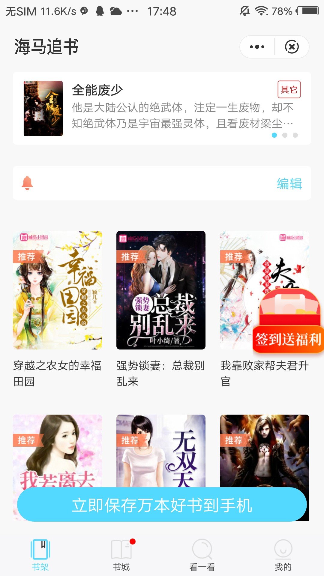 海马追书无广告