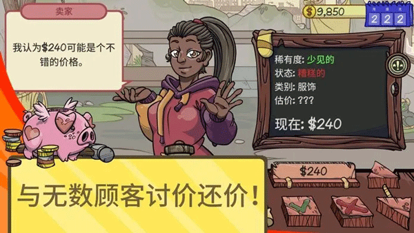 当铺人生2内置作弊菜单