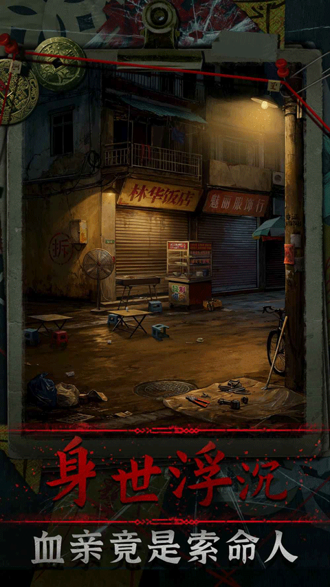 妻怨手游最新版