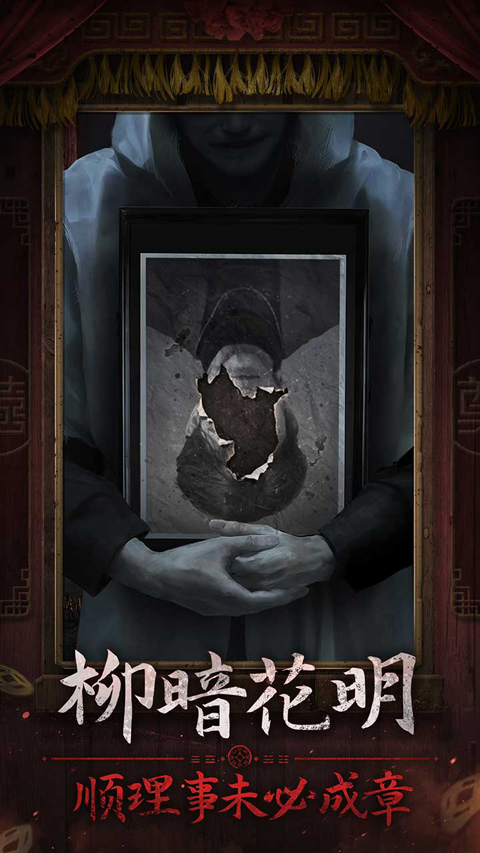 纸嫁衣7卿不负正版手游