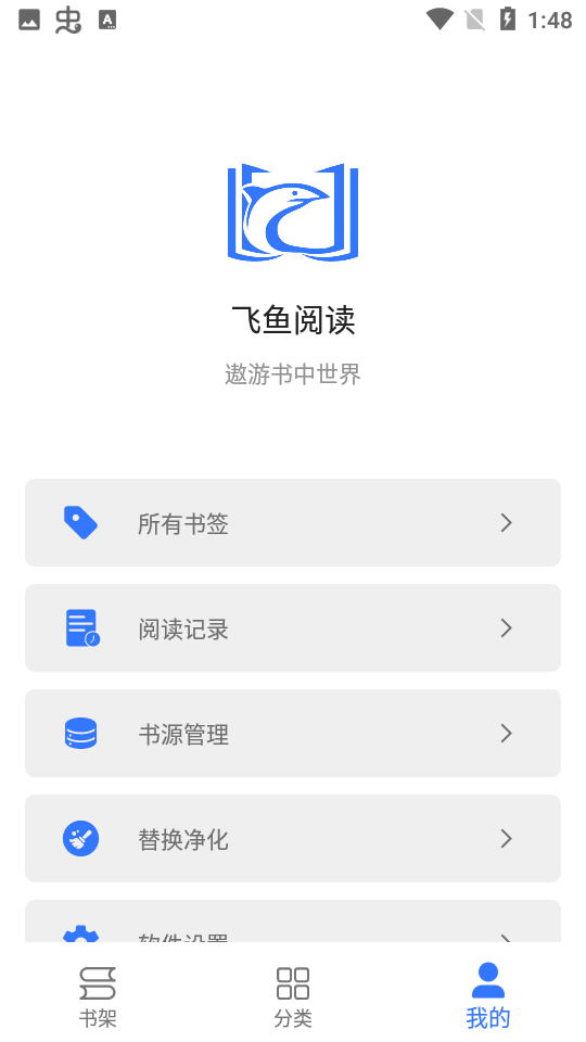 飞鱼阅读免广告