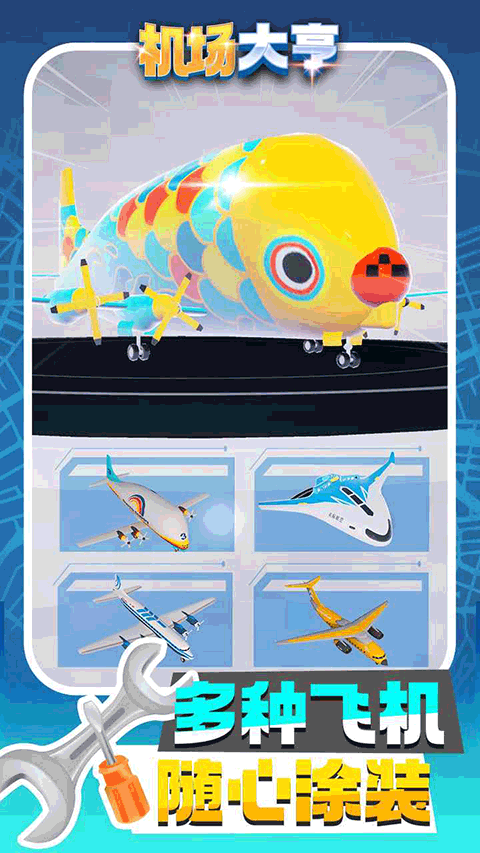 机场大亨中文版最新版