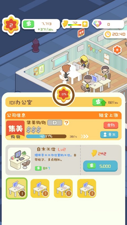 狂点大作战物业大亨安卓版