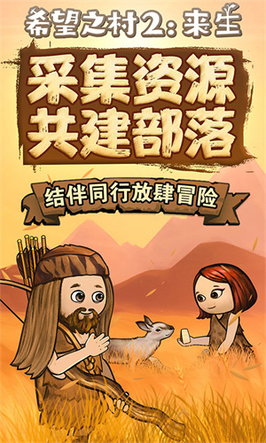 希望之村2来生无限金币