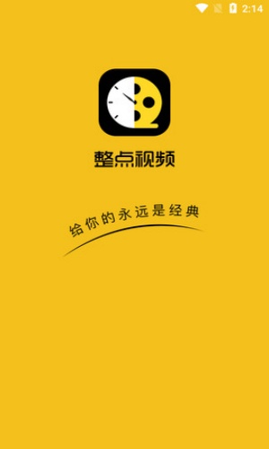 整点视频免广告