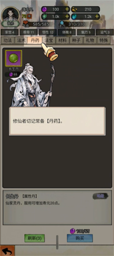 我的修仙人生折相思内置MOD菜单