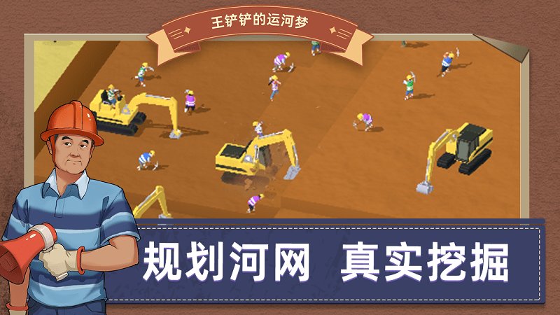 王铲铲的运河梦内置菜单