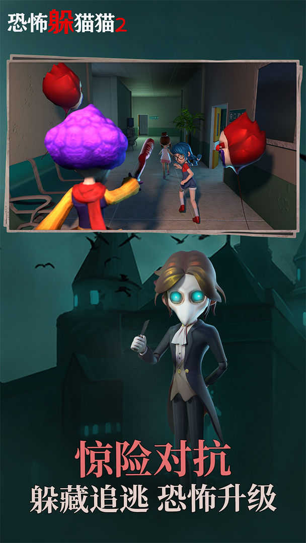 恐怖躲猫猫2MOD内置菜单