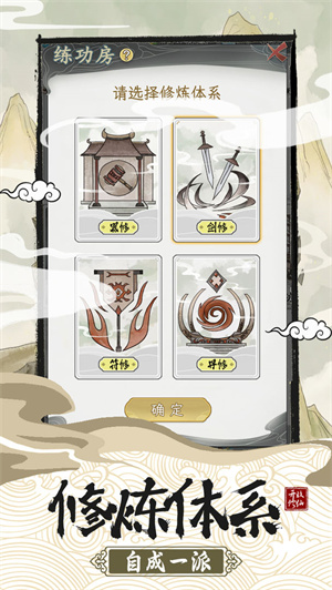 不一样的修仙宗门2无限修为