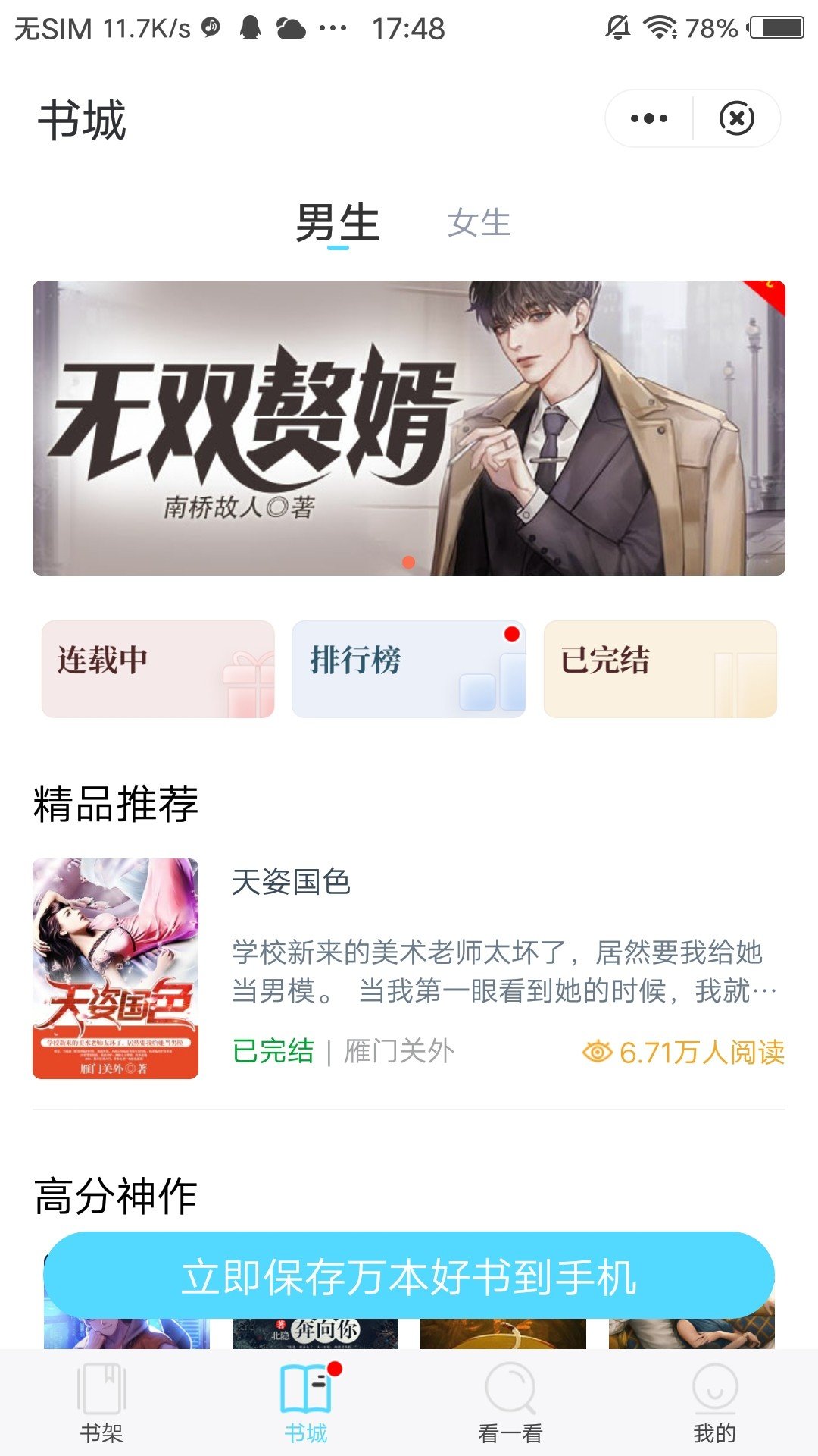 海马追书无广告