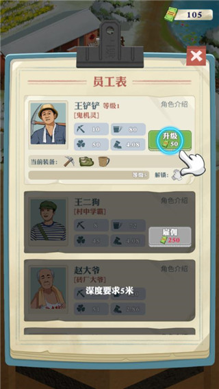 王铲铲的致富之路无限金币免广告