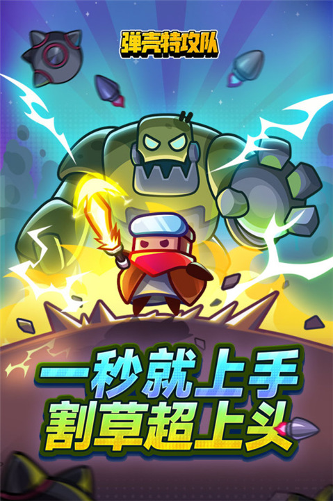 弹壳特攻队不减反增免广告