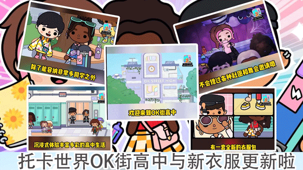 托卡乐园小镇世界中文版