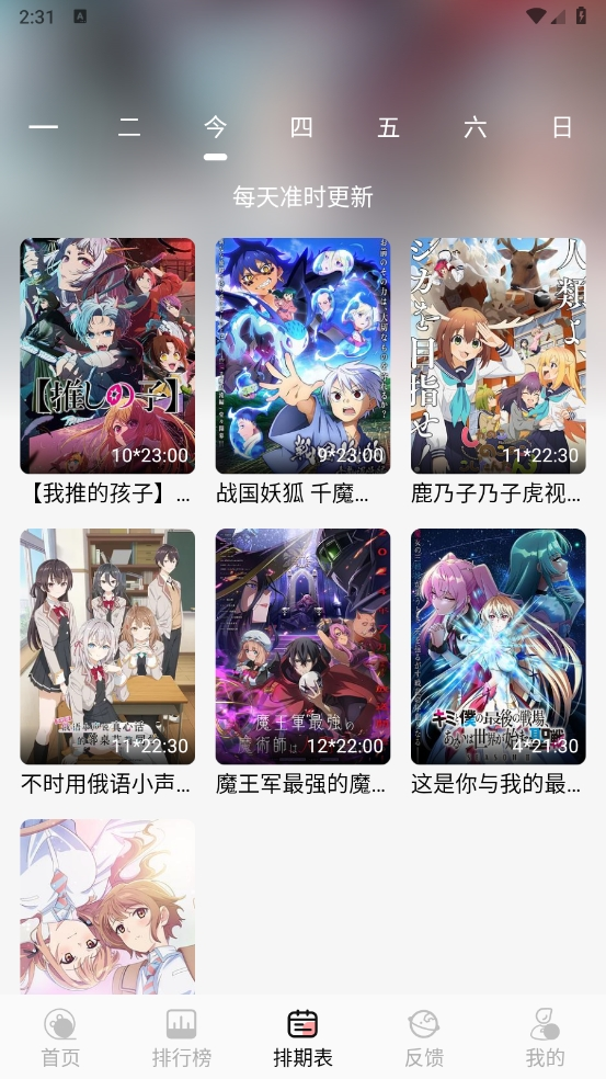 漫次元动漫免费