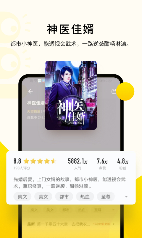 追读小说app免费