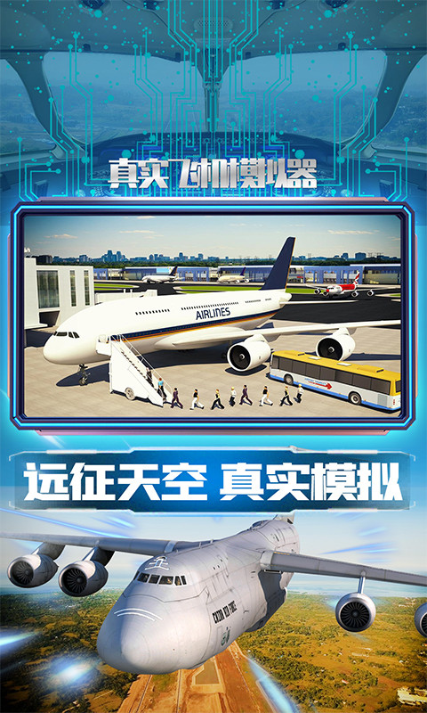 真实飞行模拟器中文最新版