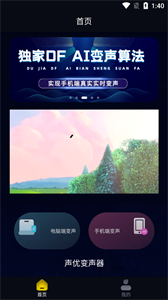 声优变声器下载免费