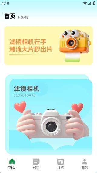 胶片滤镜大师app