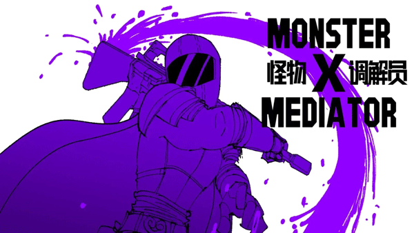 怪物调解员汉化版