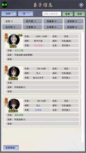 修仙家族模拟器中文版