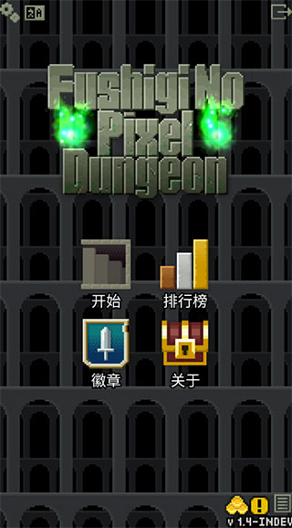 不思议的像素地牢中文版