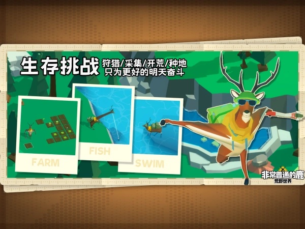 非常普通的鹿荒野世界安卓中文版