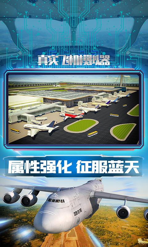 真实飞行模拟器中文最新版