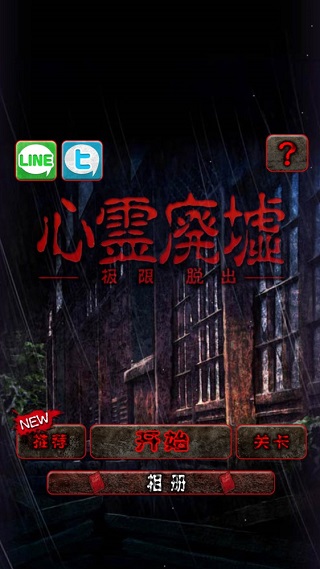 心灵废墟手机版