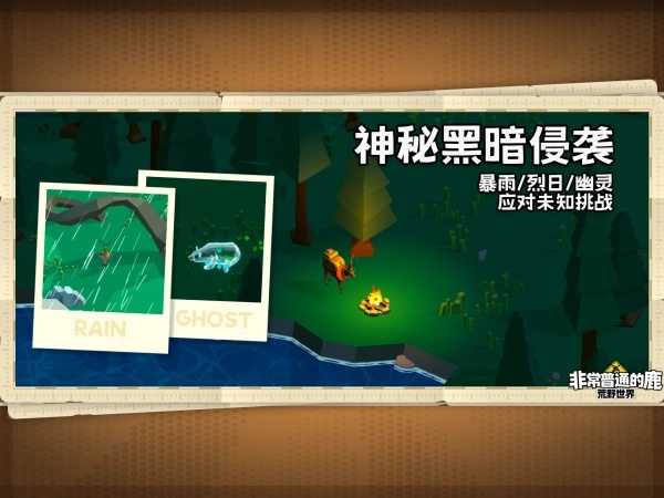 非常普通的鹿荒野世界安卓中文版